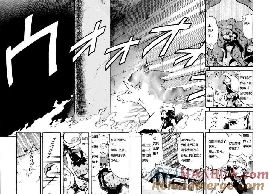 神奇宝贝特別篇 - 第36卷 - 第85张图