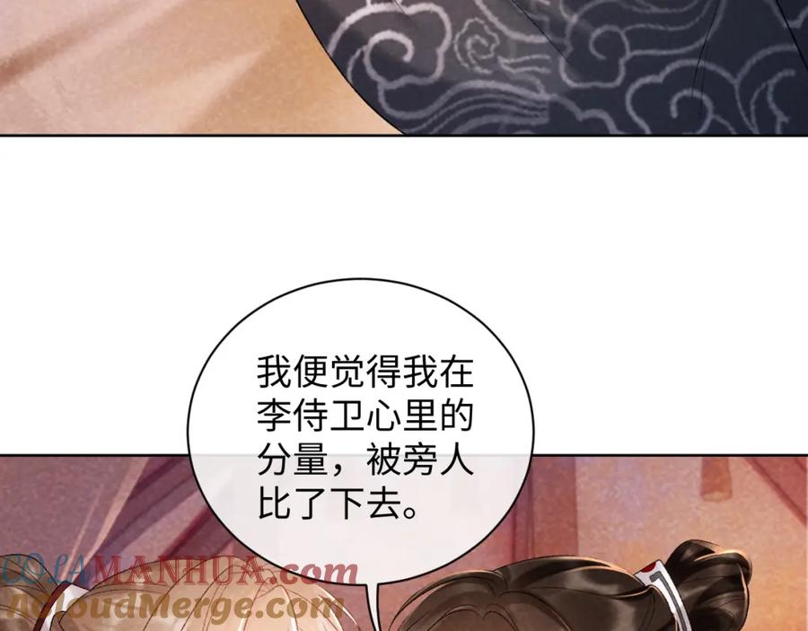 病态诱捕 第36话 小女友死了？！ 第76页