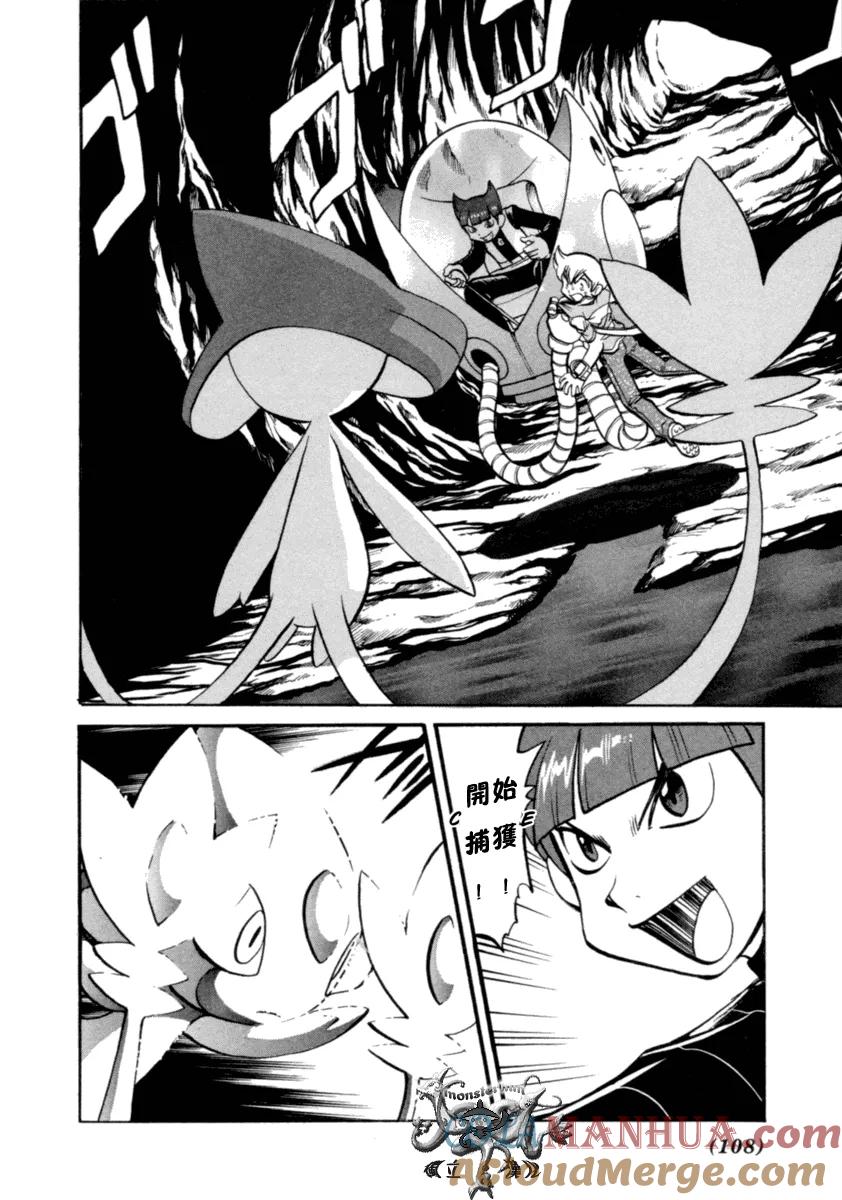 神奇宝贝特別篇 - 第36卷 - 第69张图