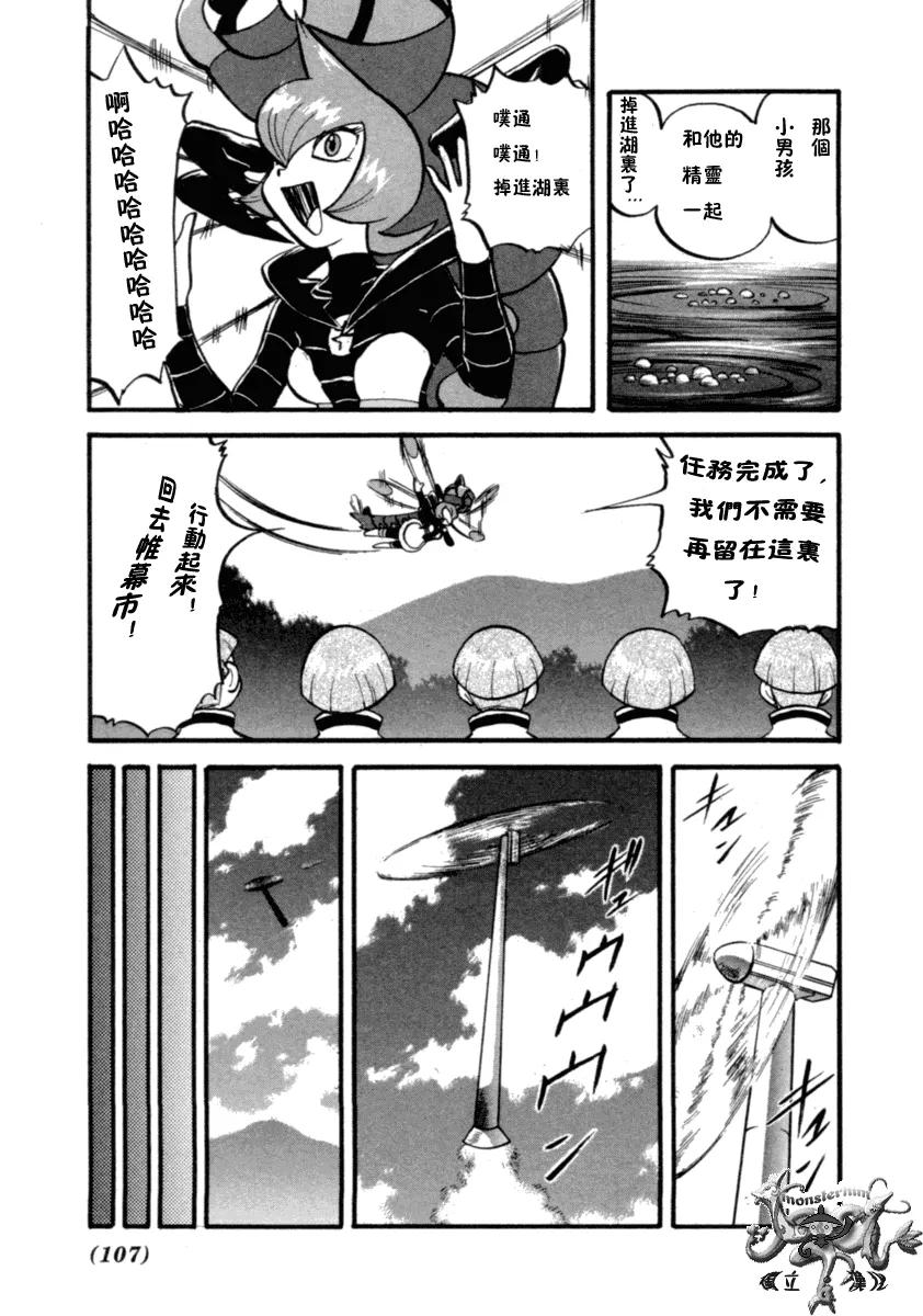 神奇宝贝特別篇 - 第36卷 - 第68张图