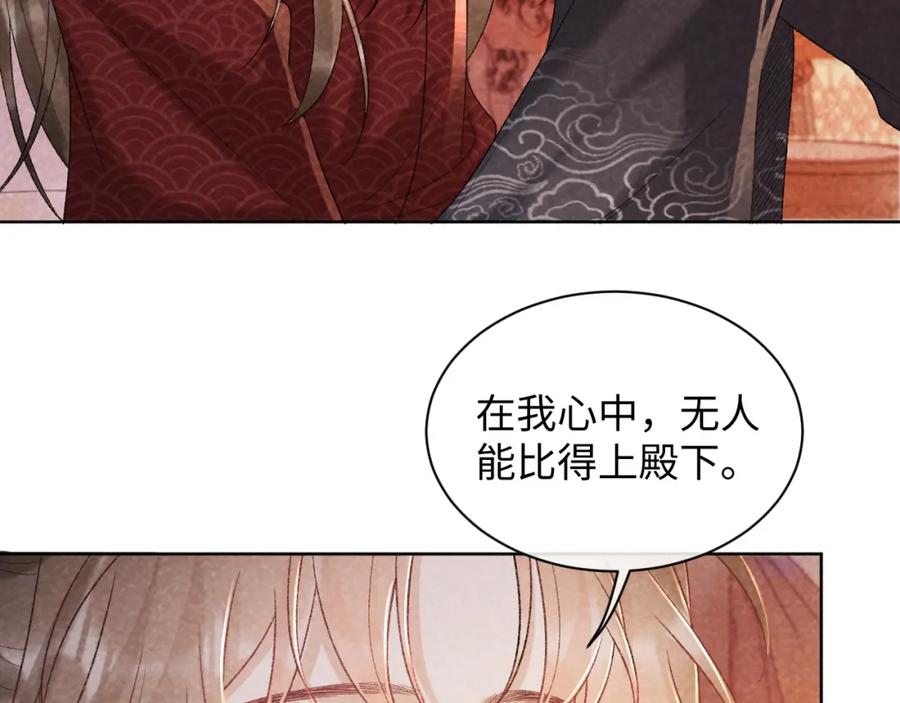 病态诱捕 第36话 小女友死了？！ 第78页