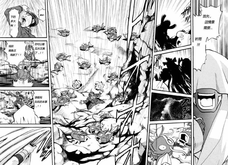 神奇宝贝特別篇 - 第36卷 - 第88张图