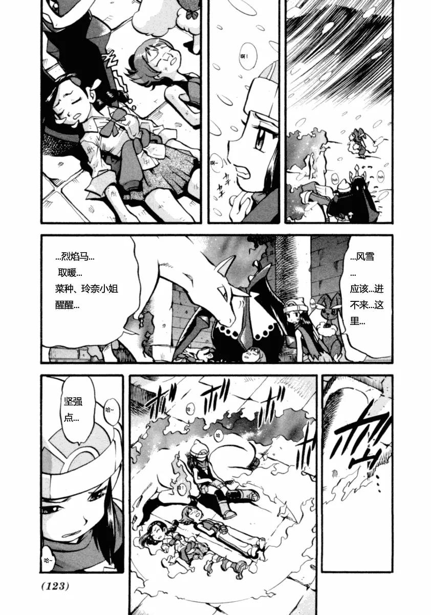 神奇宝贝特別篇 - 第36卷 - 第84张图