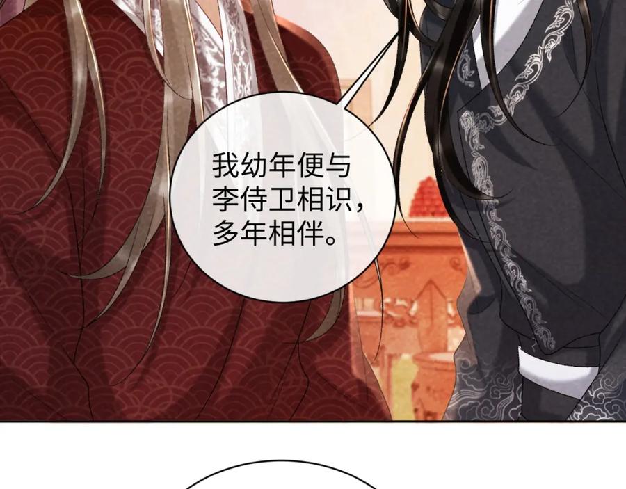 病态诱捕 第36话 小女友死了？！ 第74页