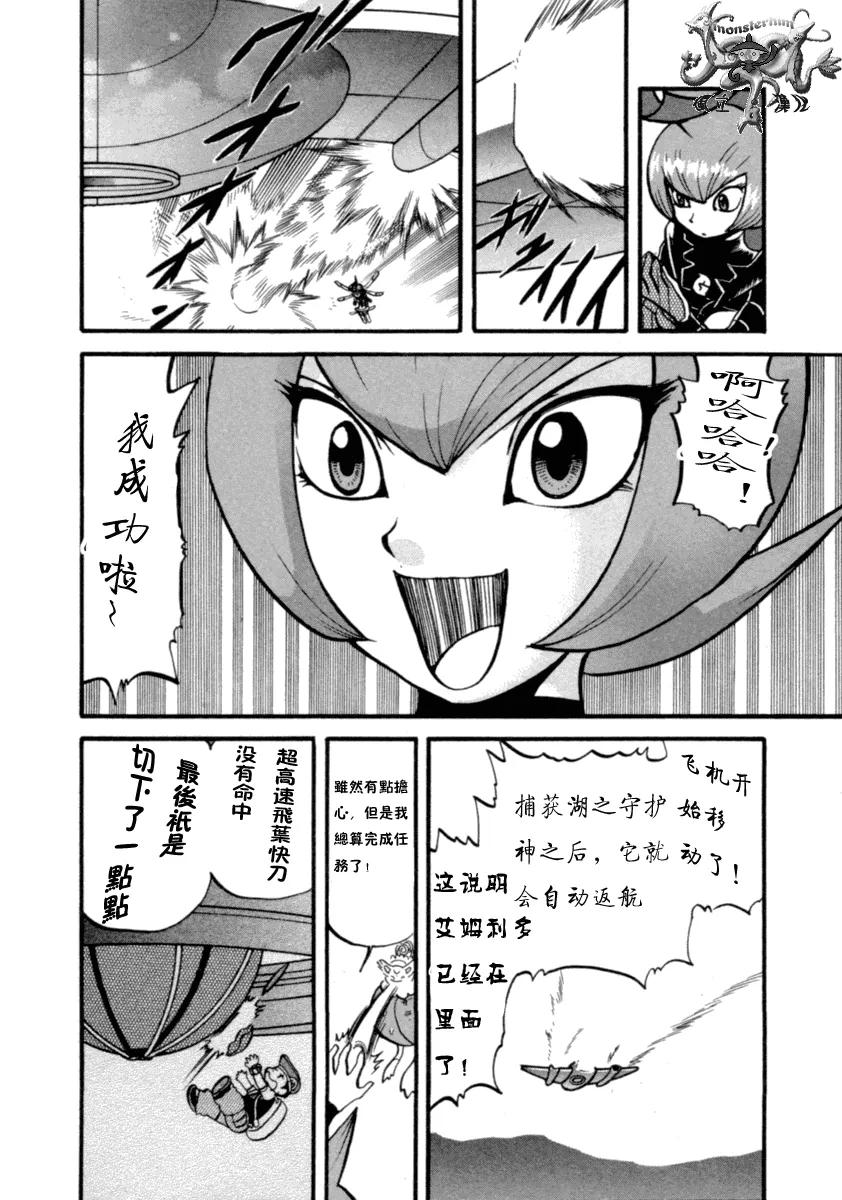 神奇宝贝特別篇 - 第36卷 - 第67张图