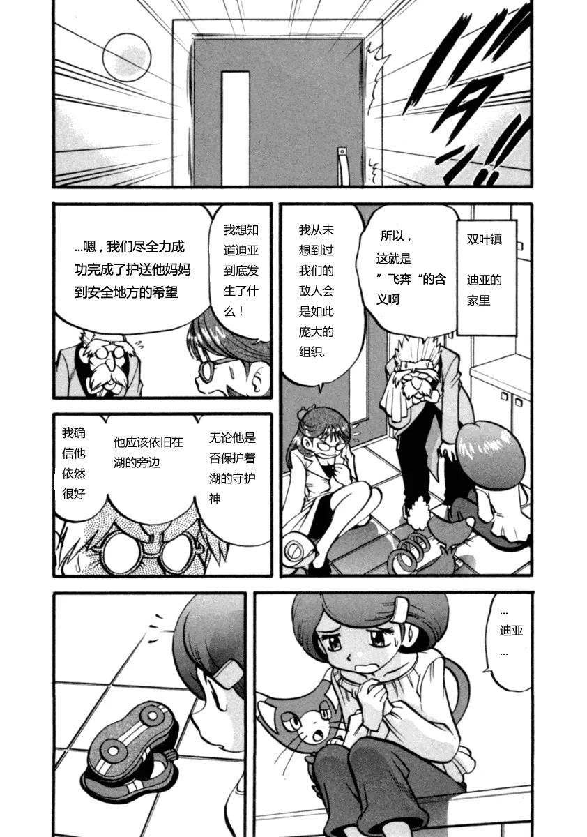 神奇宝贝特別篇 - 第36卷 - 第79张图