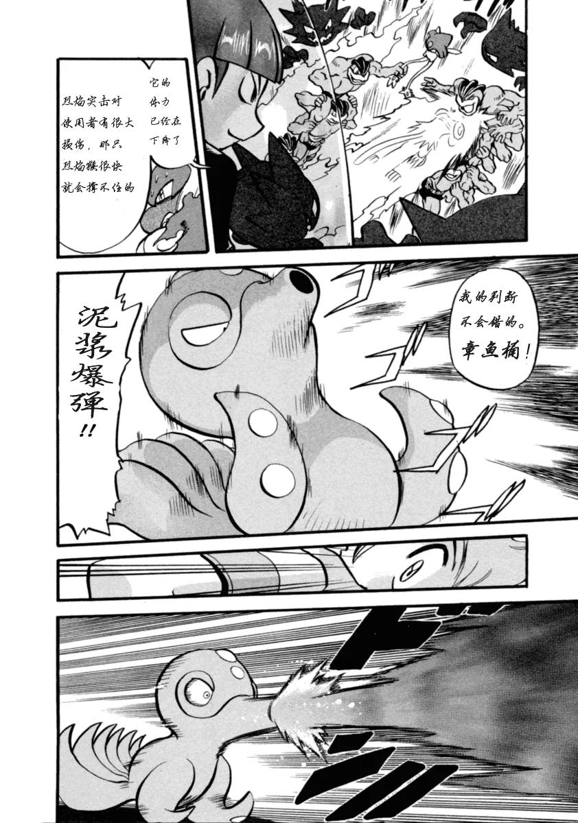 神奇宝贝特別篇 - 第36卷 - 第75张图