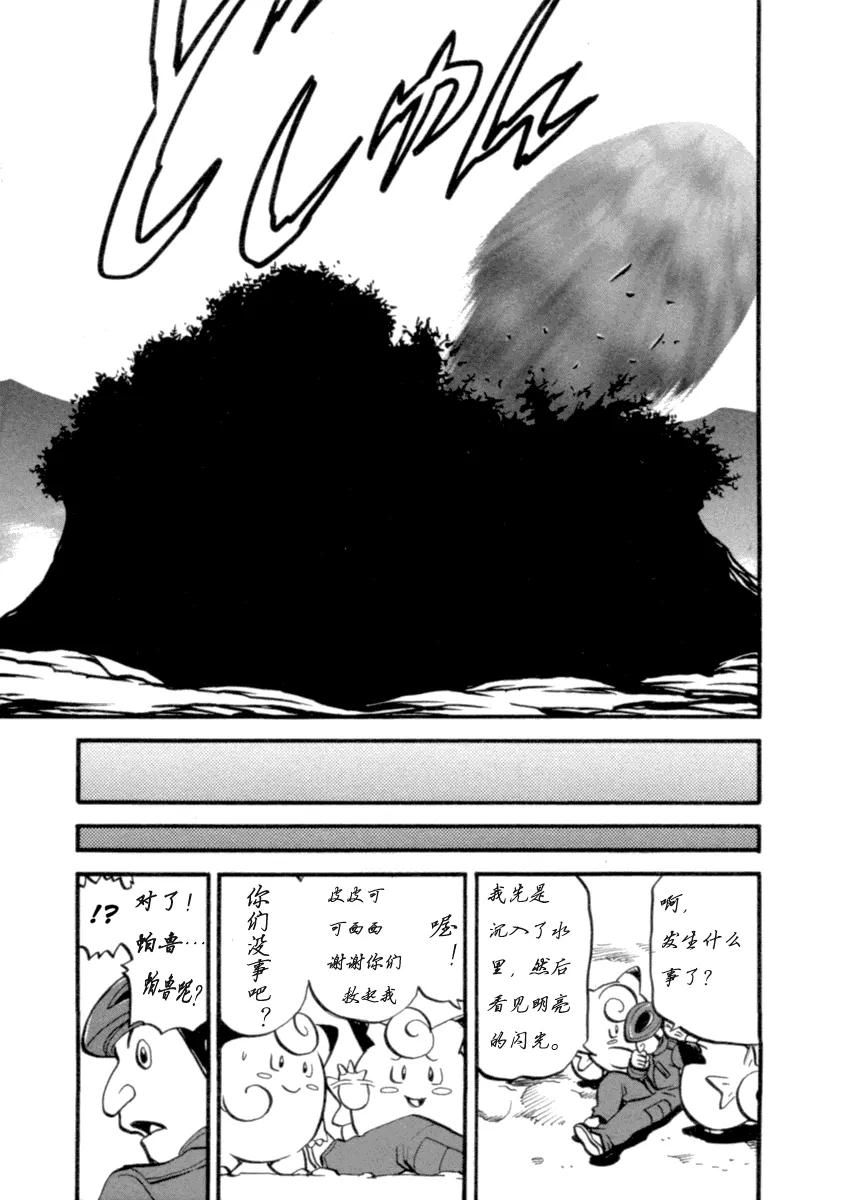 神奇宝贝特別篇 - 第36卷 - 第76张图