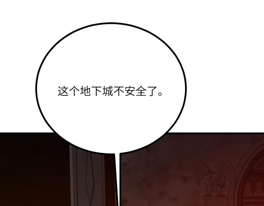 《我死后，化身武道天魔》第34话 不讲武德 第255页