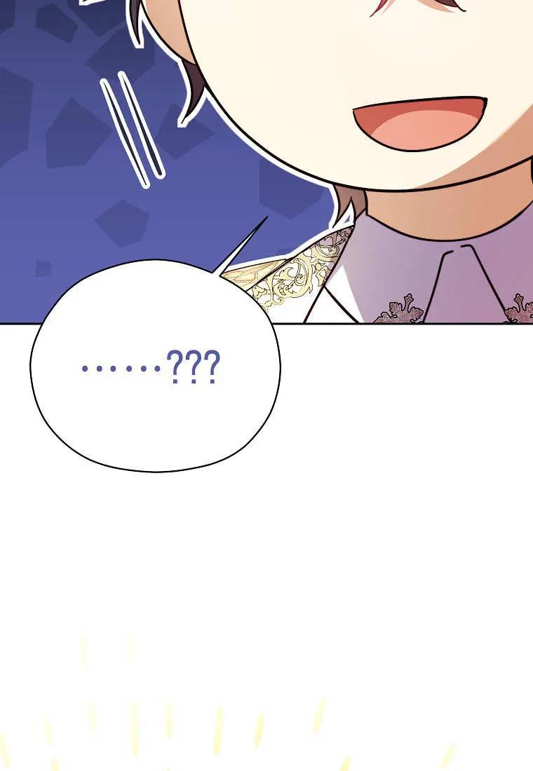 《违背伦理的公爵家需要家庭教育》第37话 第95页