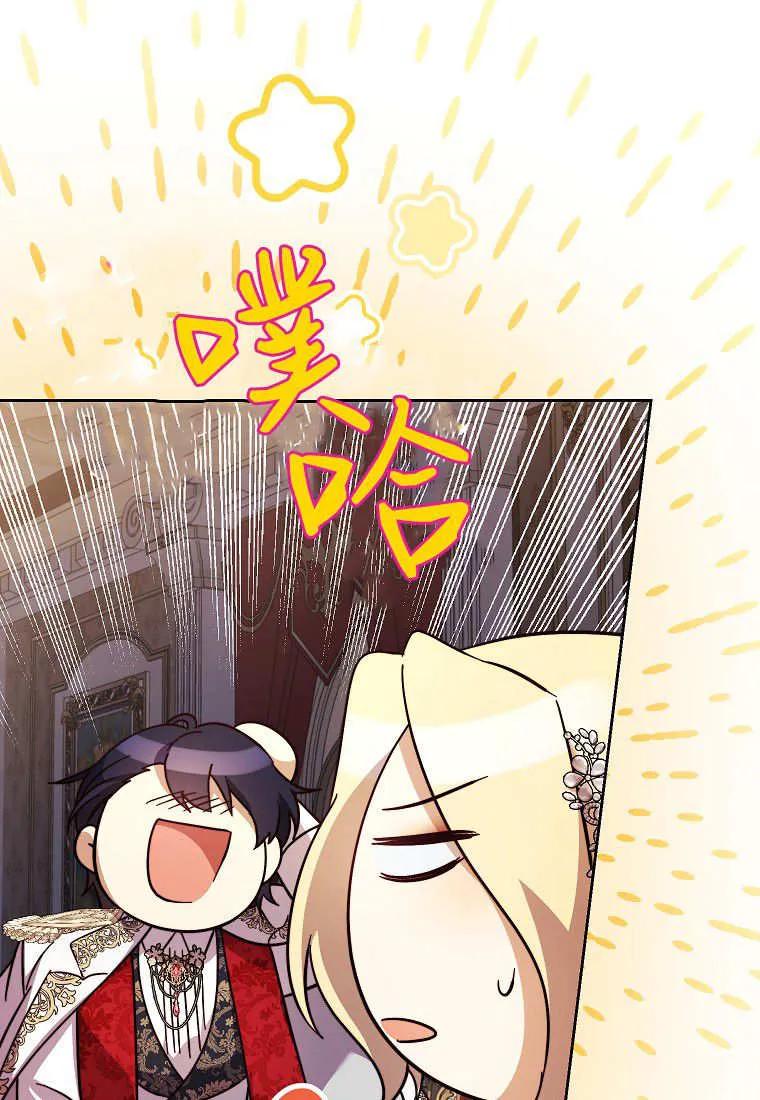 《违背伦理的公爵家需要家庭教育》第37话 第96页