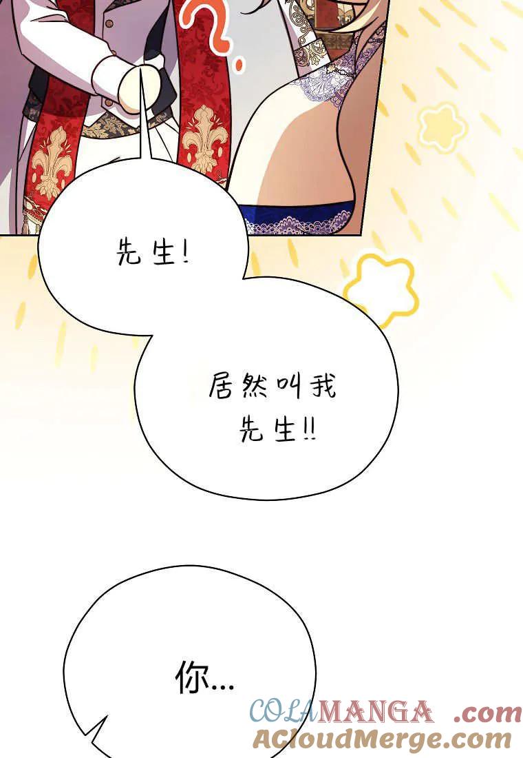 《违背伦理的公爵家需要家庭教育》第37话 第97页
