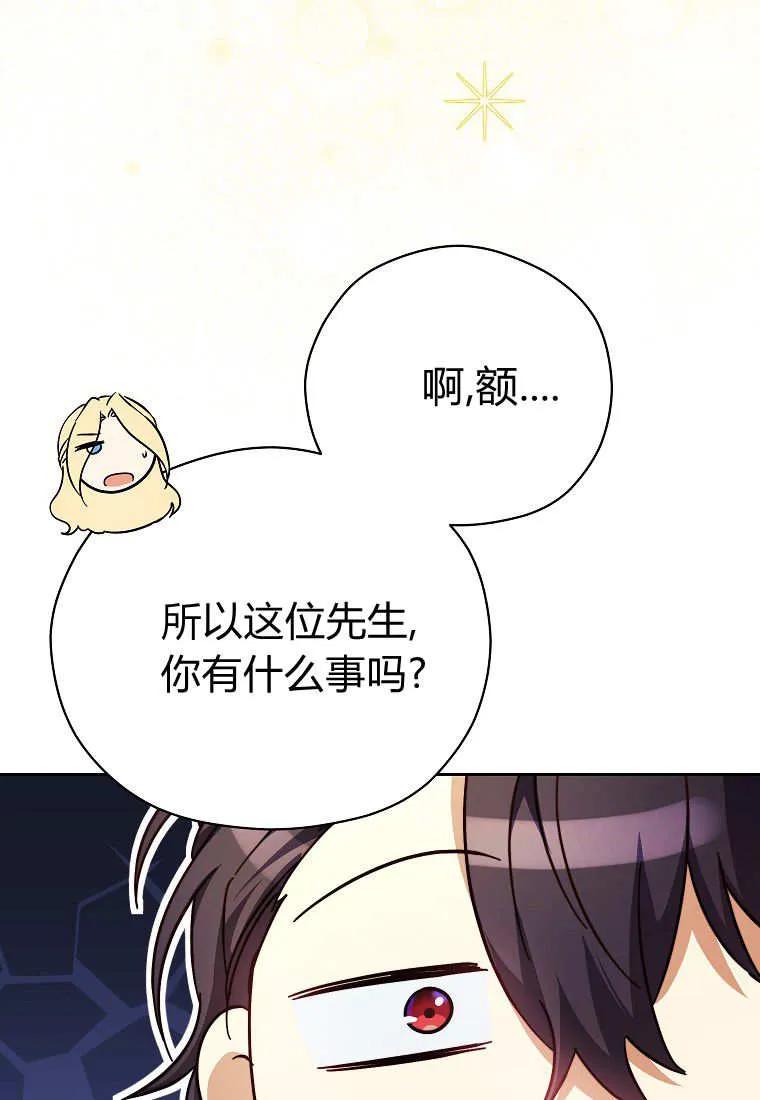《违背伦理的公爵家需要家庭教育》第37话 第94页