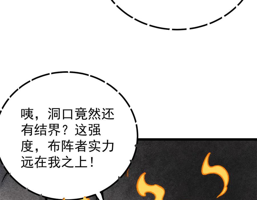 《万古最强宗》367 我即万物！ 第156页