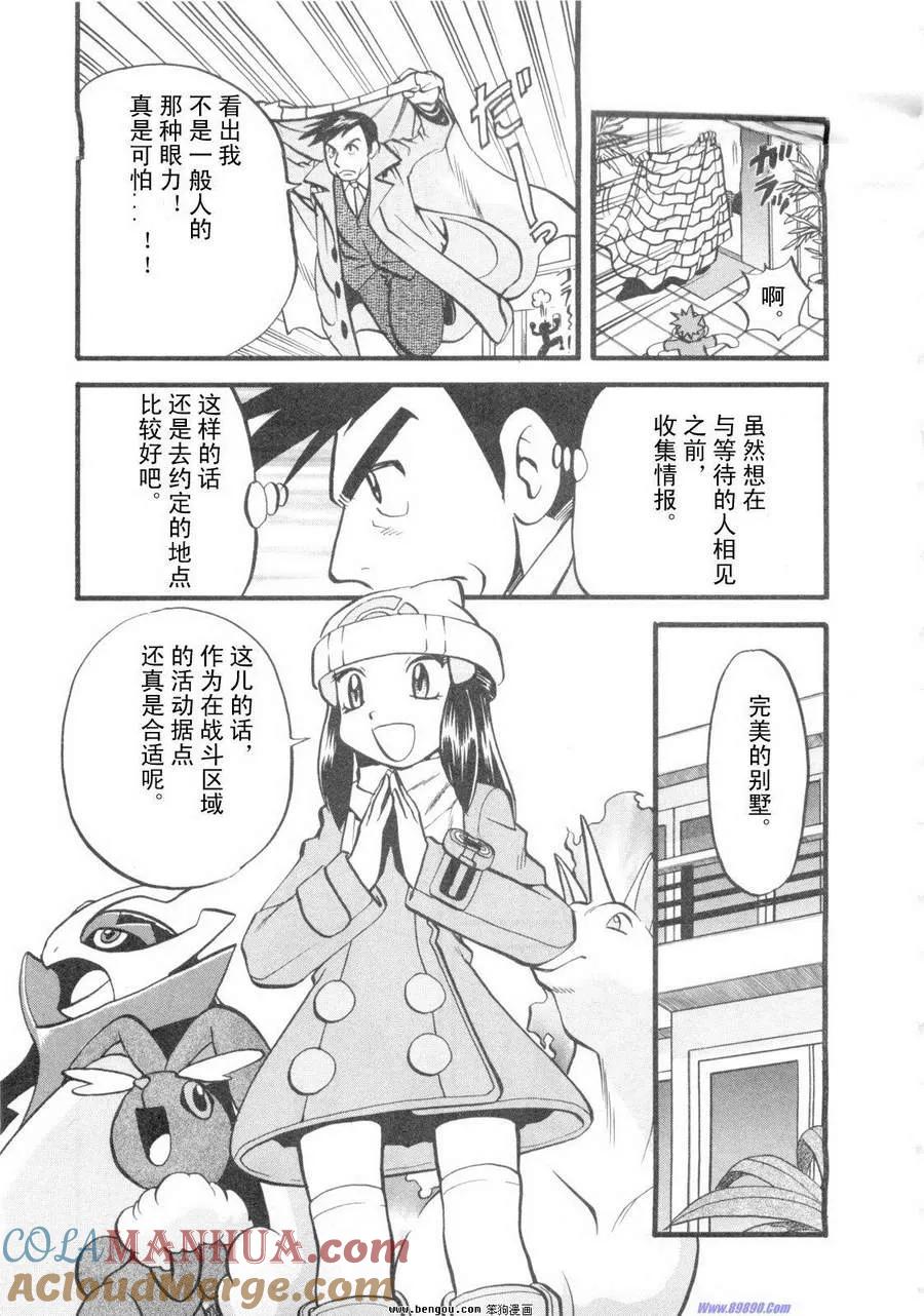 神奇宝贝特別篇 - 第38卷 - 第105张图