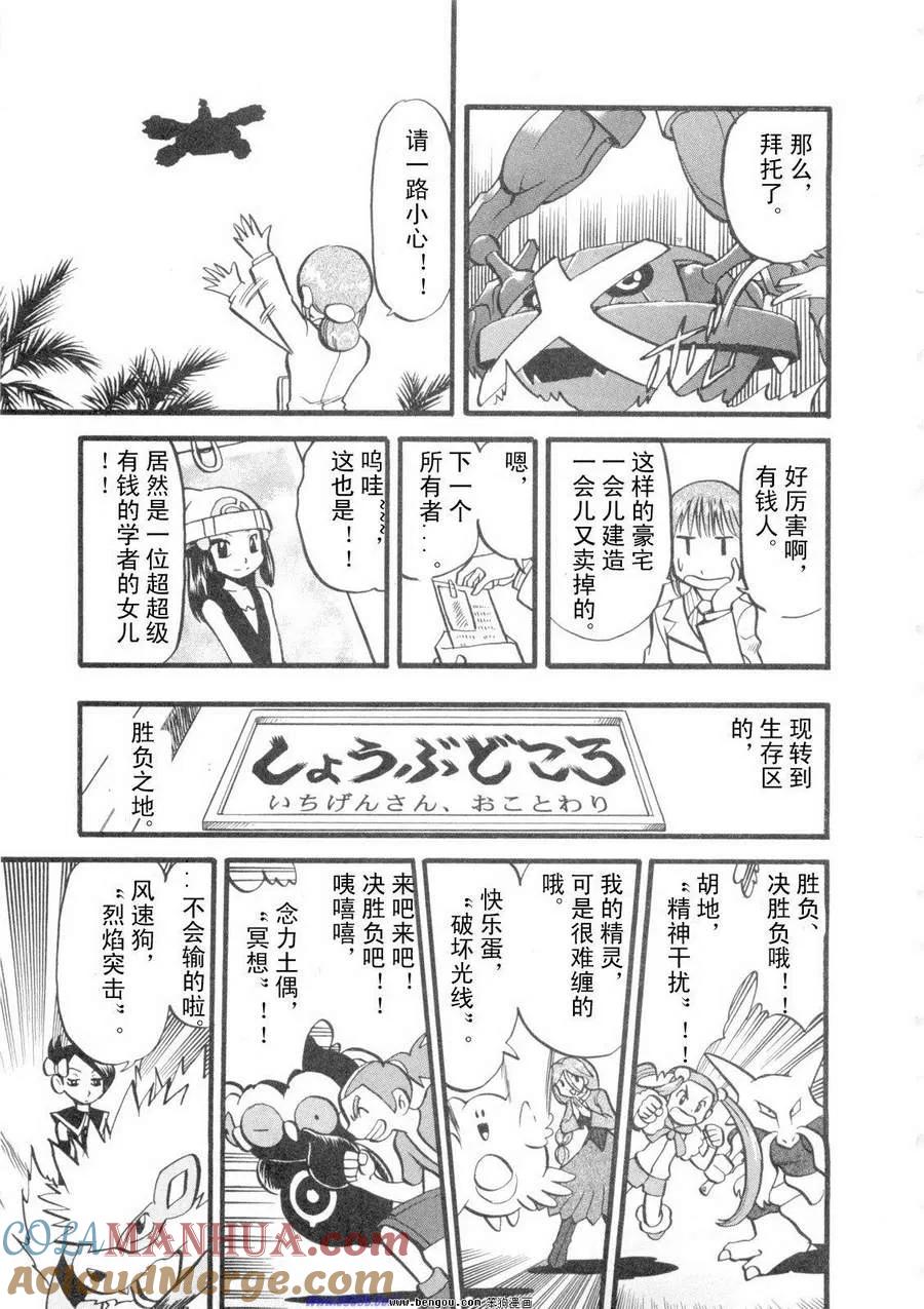 神奇宝贝特別篇 - 第38卷 - 第101张图