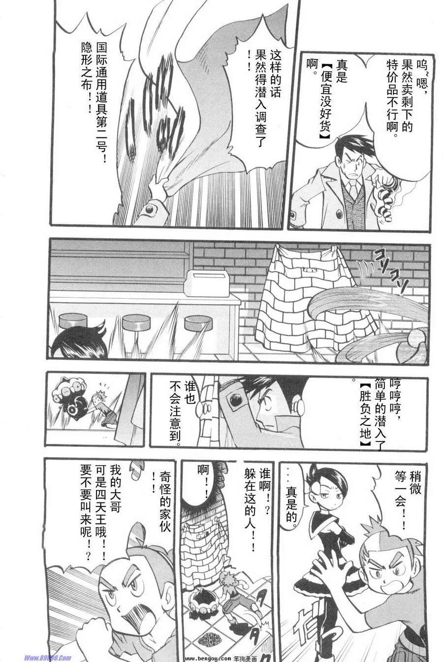 神奇宝贝特別篇 - 第38卷 - 第104张图