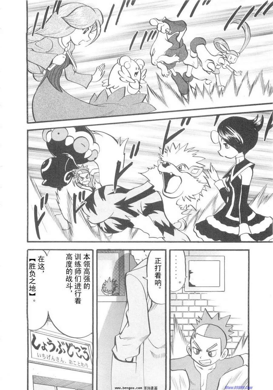 神奇宝贝特別篇 - 第38卷 - 第102张图