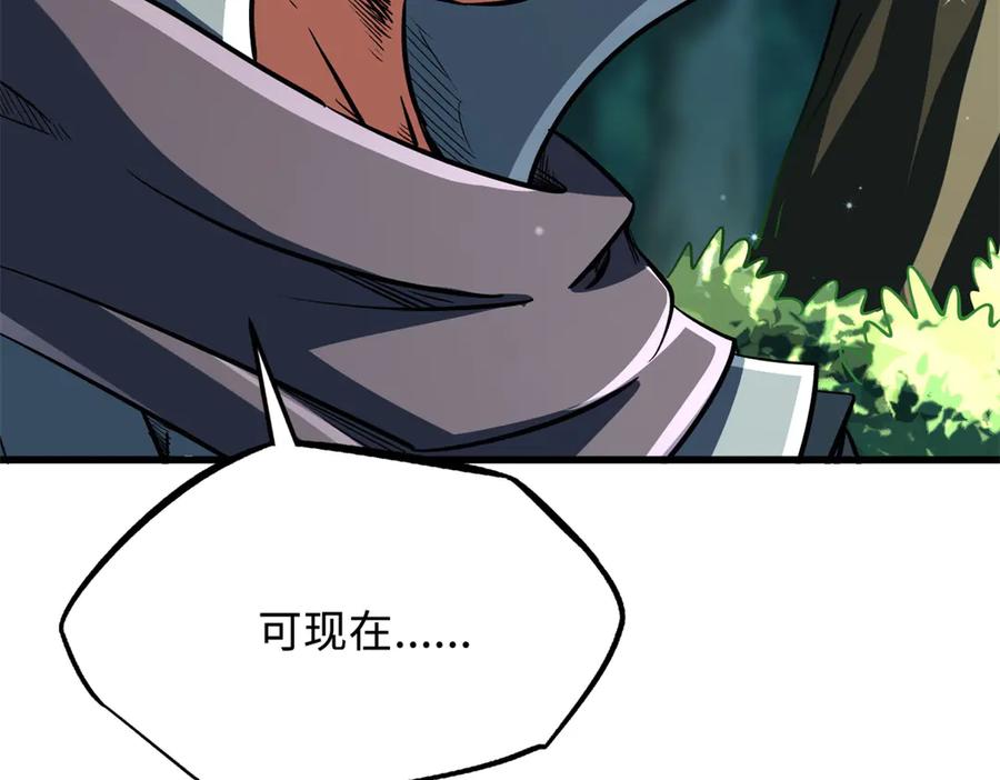 《超级神基因》387 荆棘中的大树 第123页