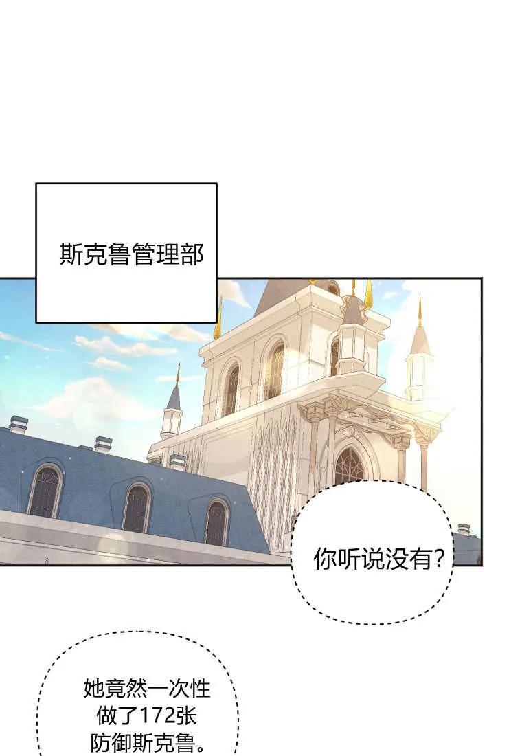 《基层公务员想晋升》第04话 第62页