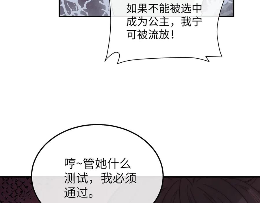 《罗斯玛丽的苏醒》03 王后的考验 第55页