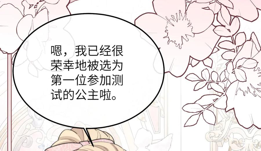 《罗斯玛丽的苏醒》03 王后的考验 第58页