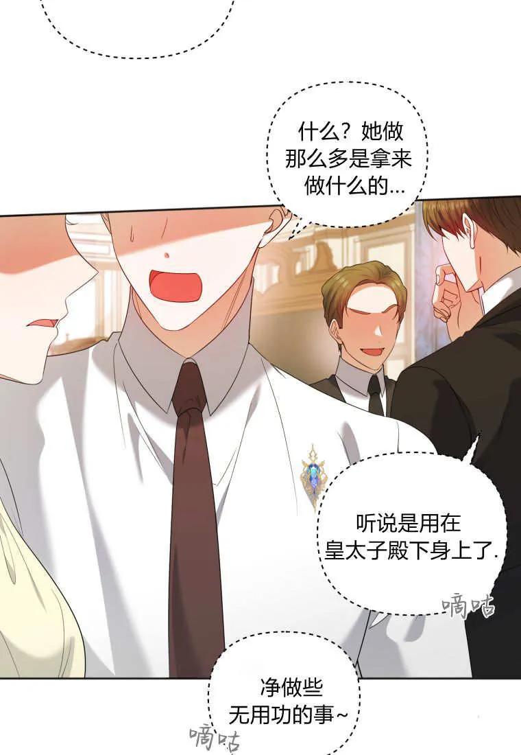 《基层公务员想晋升》第04话 第63页