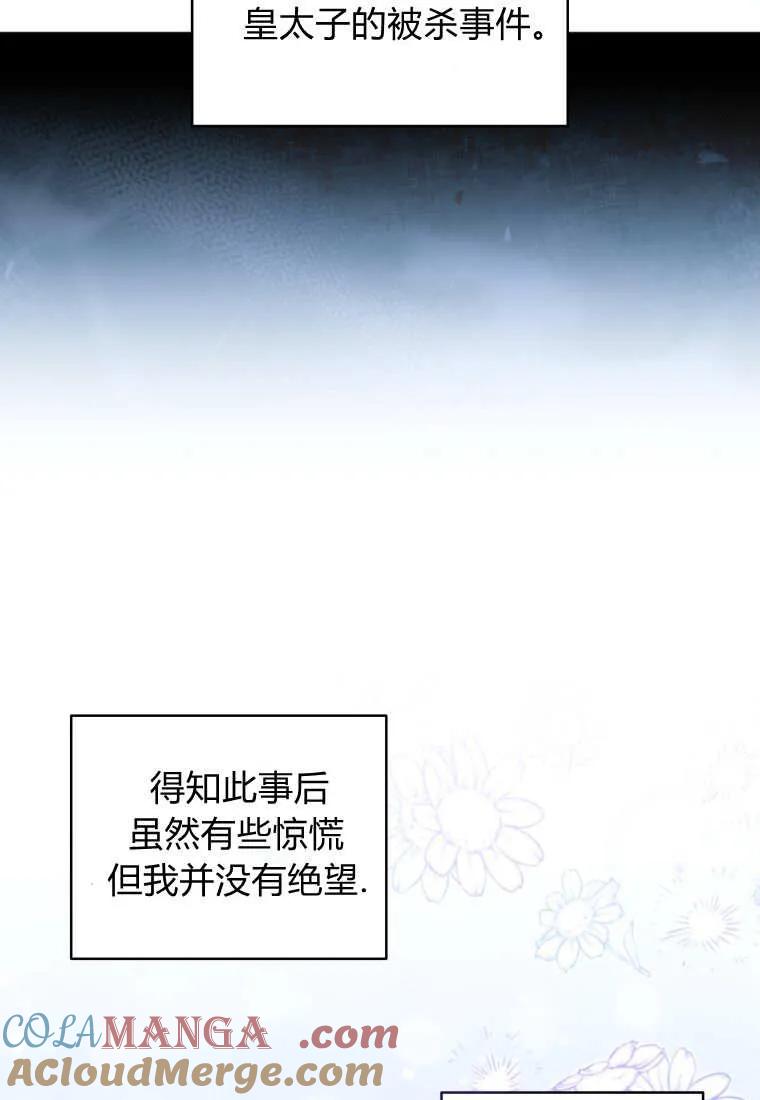 《基层公务员想晋升》第04话 第77页