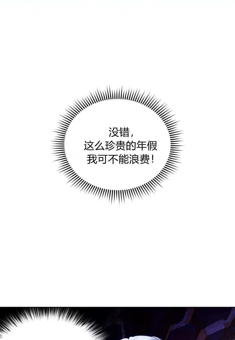 《基层公务员想晋升》第04话 第68页