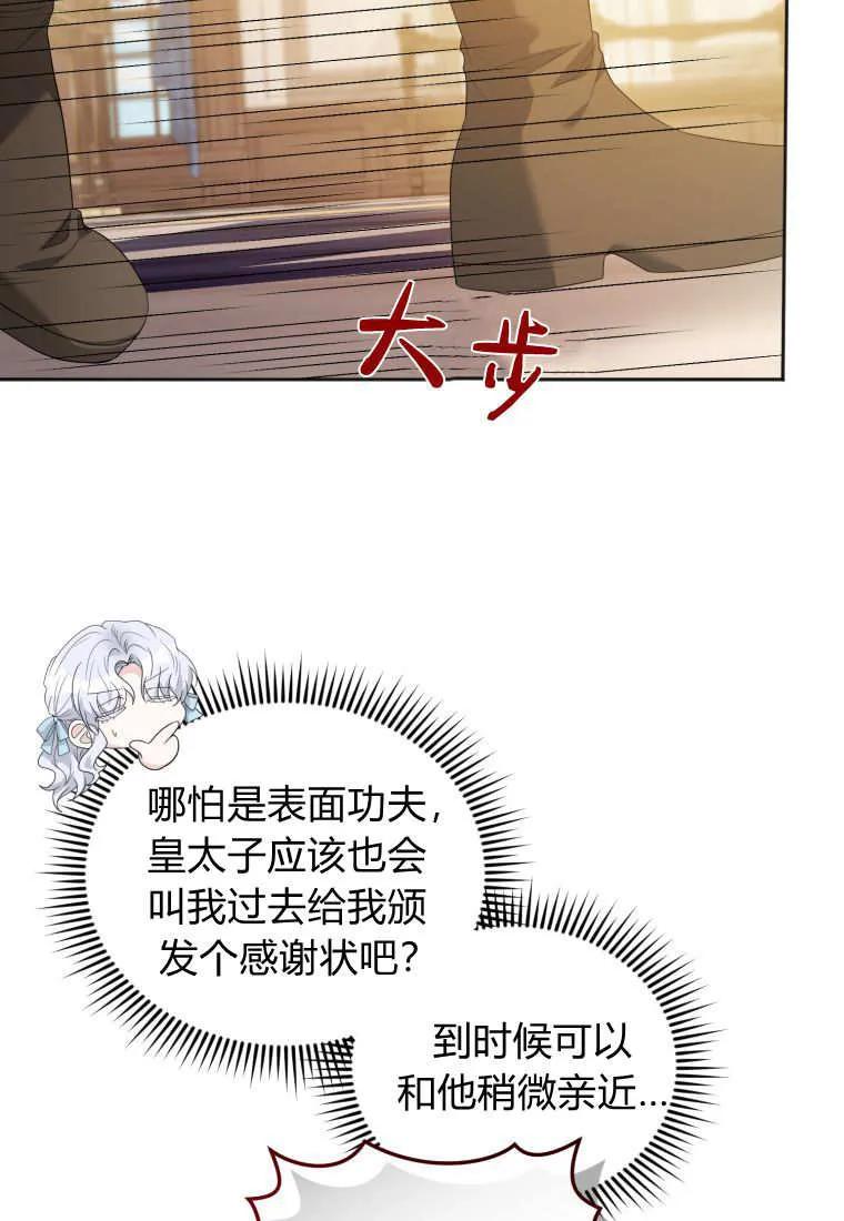 《基层公务员想晋升》第04话 第87页
