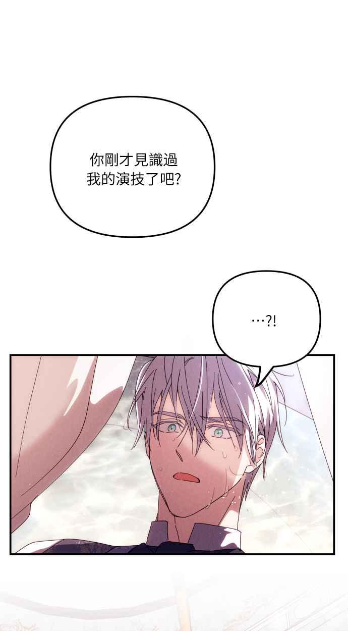《魅惑北方公爵》第4话 第72页