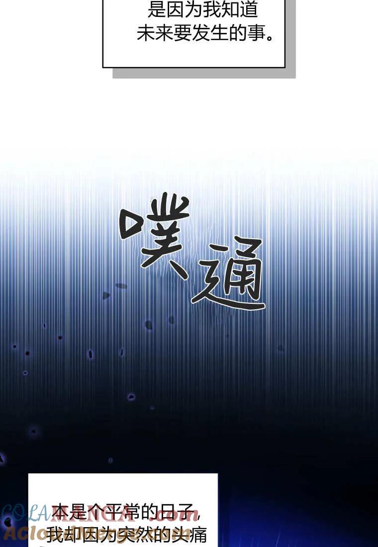 《基层公务员想晋升》第04话 第73页