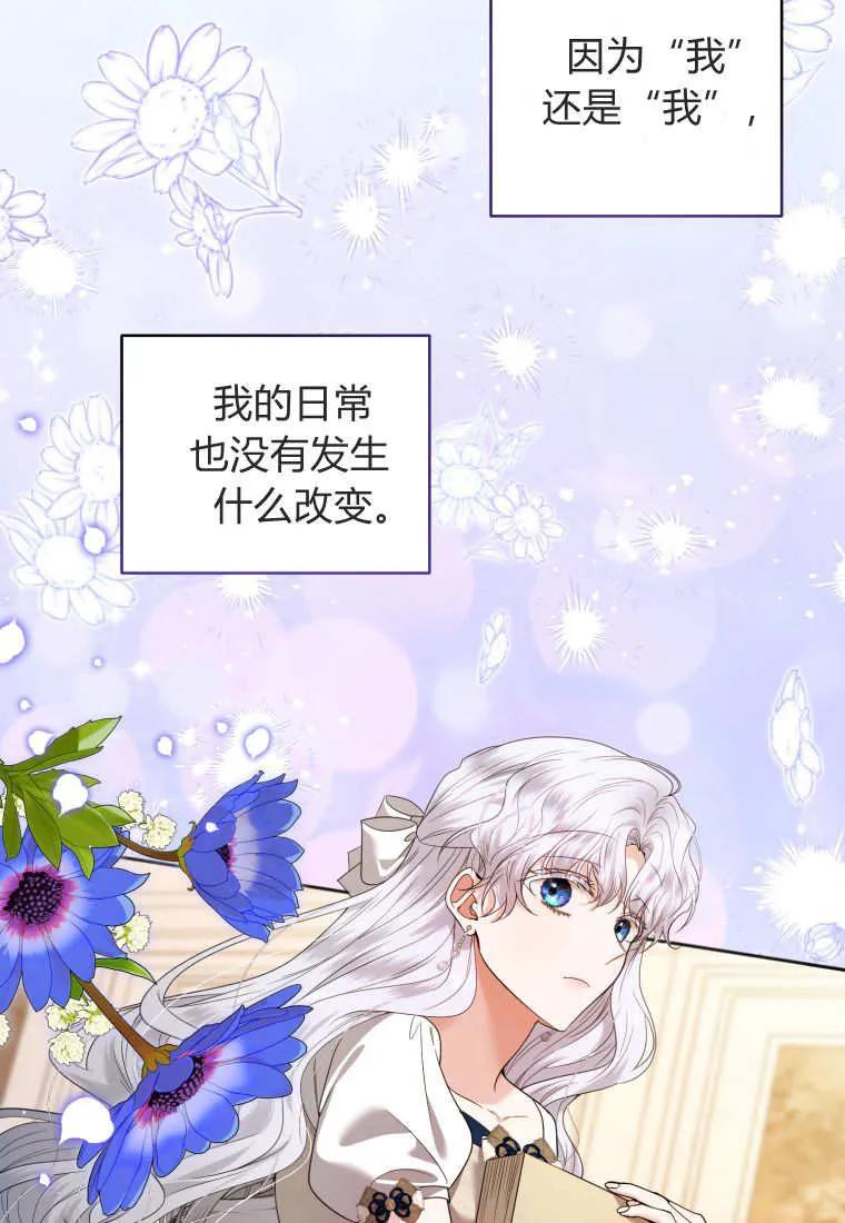 《基层公务员想晋升》第04话 第78页