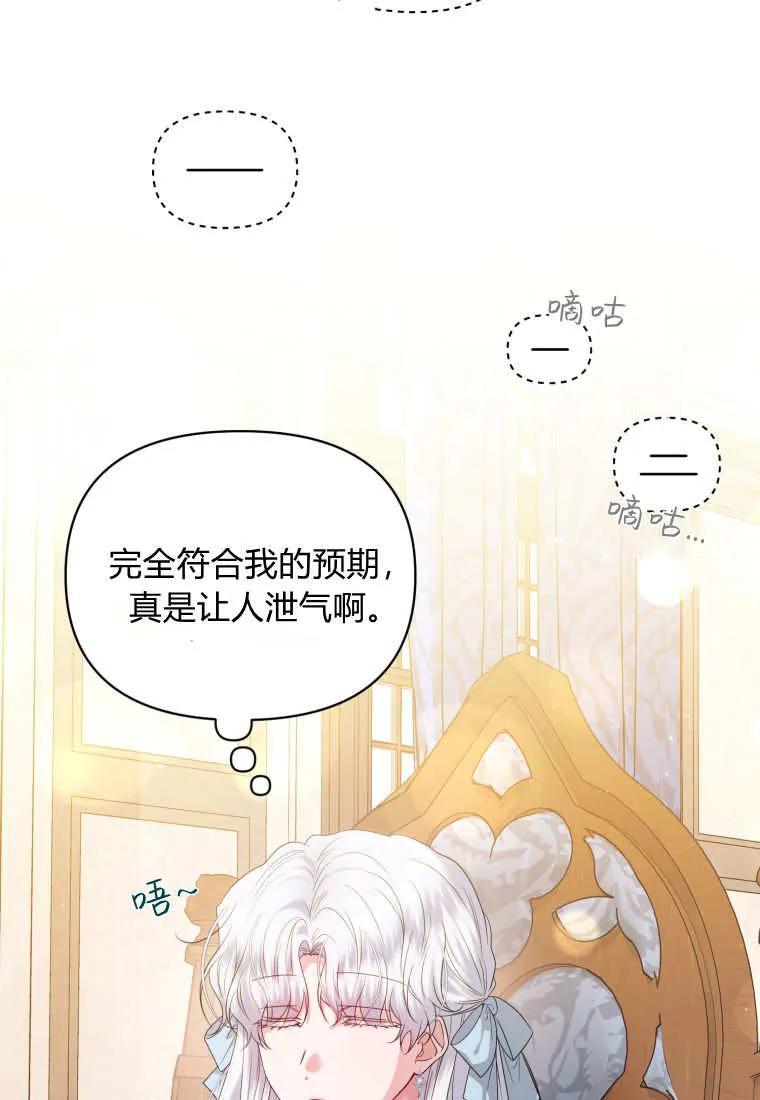 《基层公务员想晋升》第04话 第64页