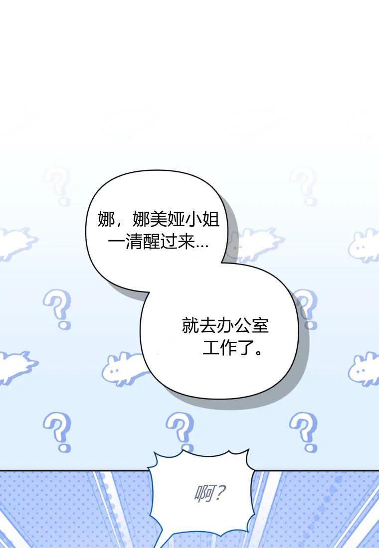 《基层公务员想晋升》第04话 第58页