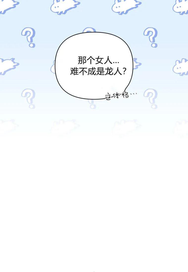 《基层公务员想晋升》第04话 第60页