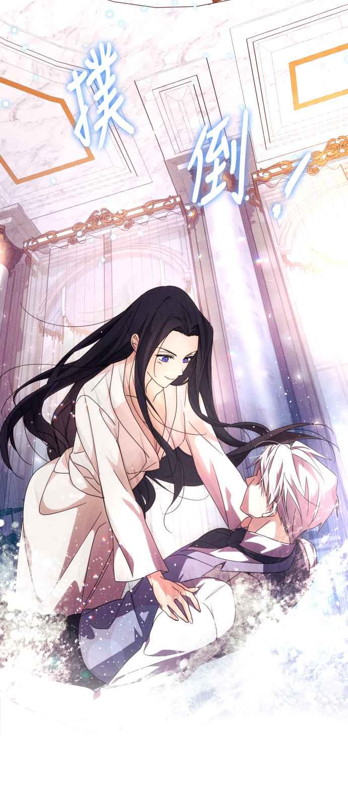 《魅惑北方公爵》第4话 第71页