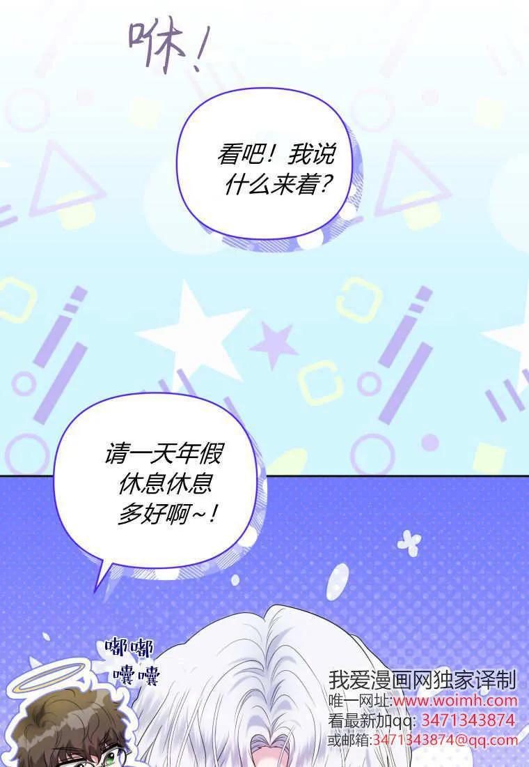《基层公务员想晋升》第04话 第66页