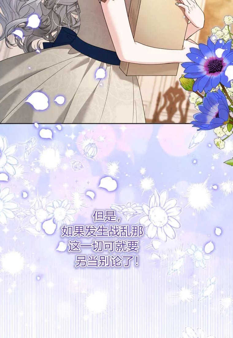 《基层公务员想晋升》第04话 第79页
