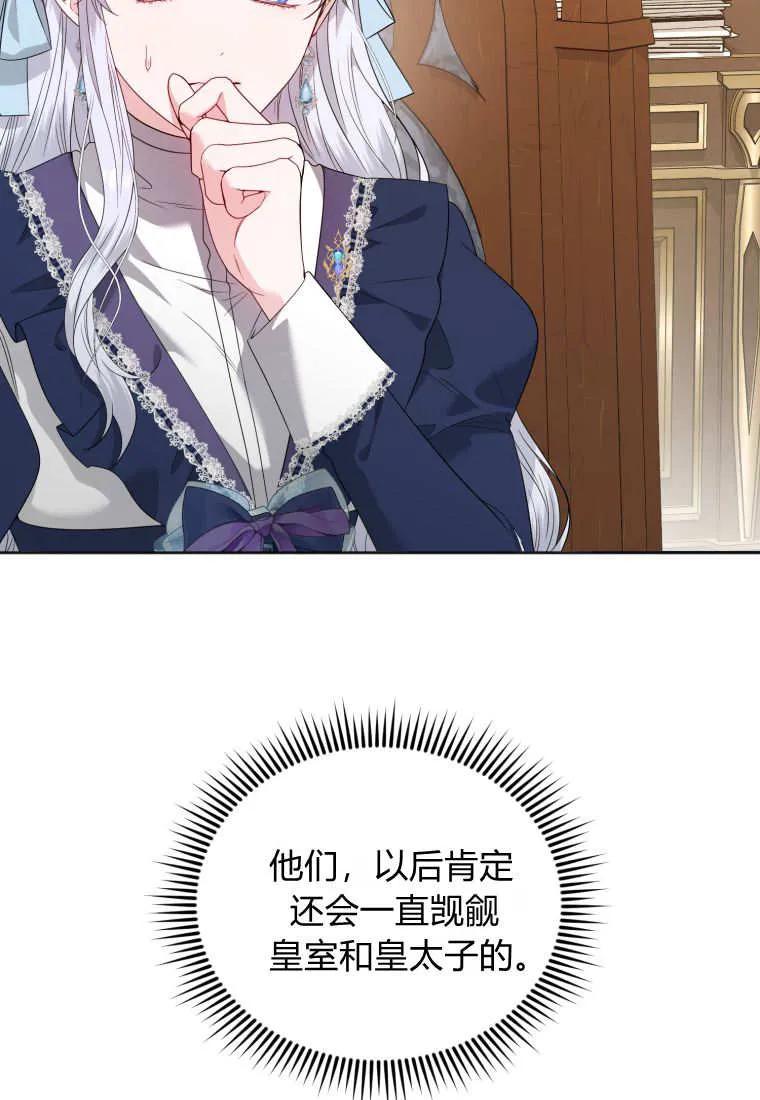 《基层公务员想晋升》第04话 第83页