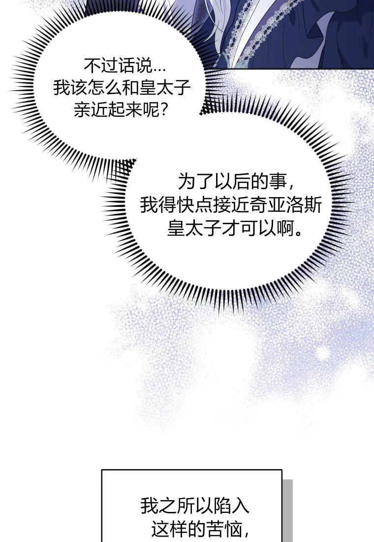 《基层公务员想晋升》第04话 第72页