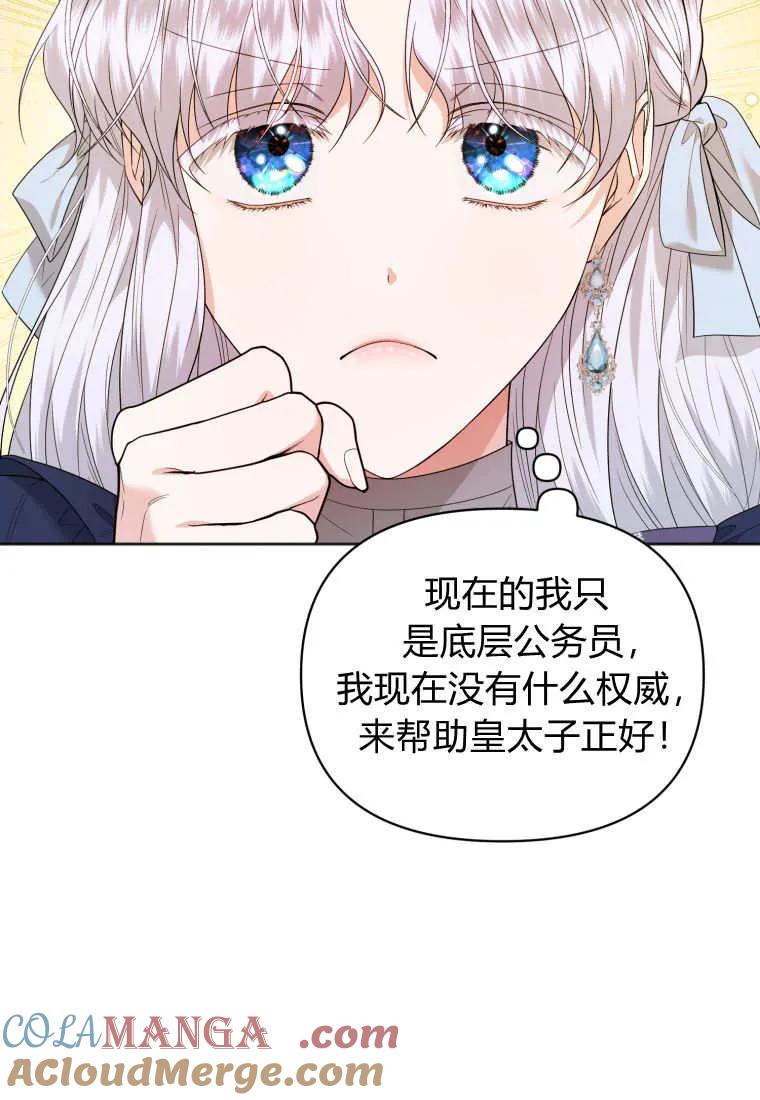 《基层公务员想晋升》第04话 第81页