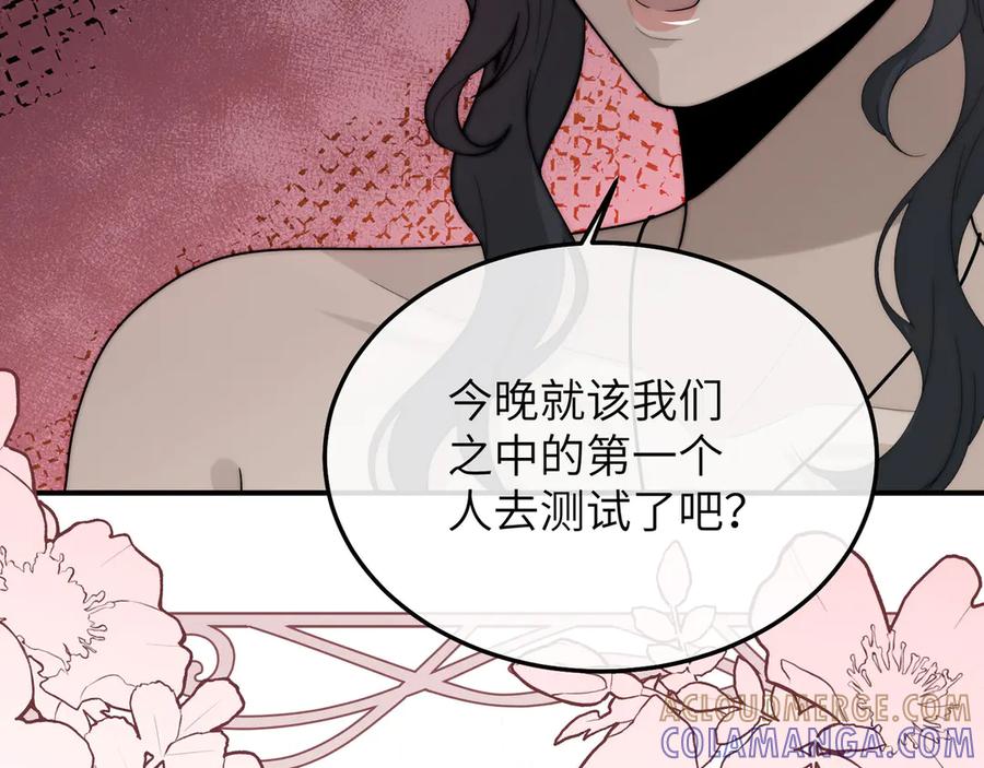 《罗斯玛丽的苏醒》03 王后的考验 第57页