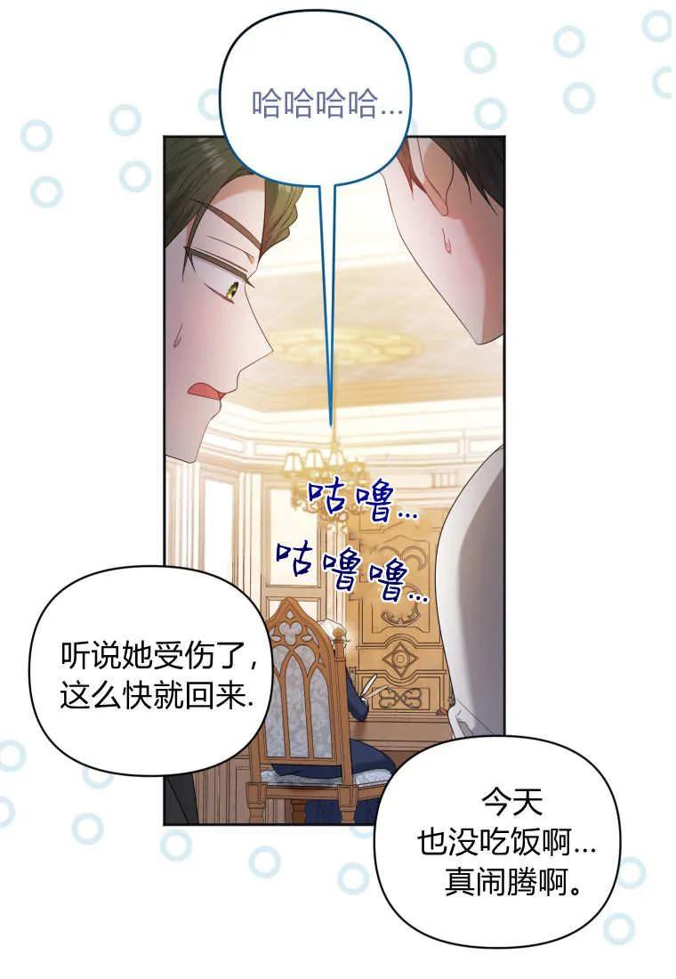 《基层公务员想晋升》第04话 第70页