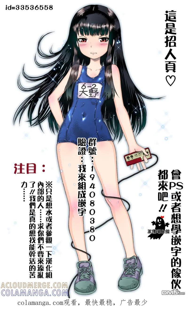 《Acma：Game》第4话 谎言 第21页