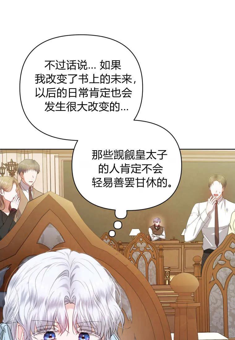 《基层公务员想晋升》第04话 第82页
