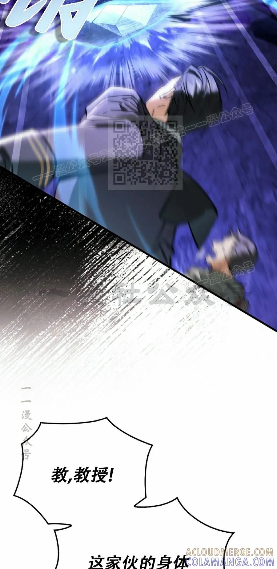 《反派也想活下去》第42集 第46页