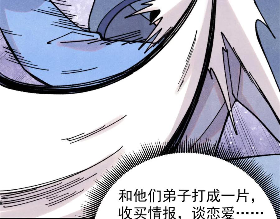 《万古最强宗》413 随地大小演 第135页