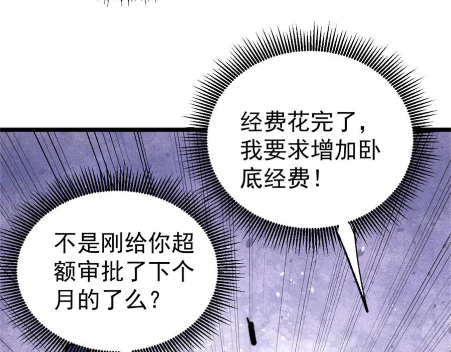 《万古最强宗》413 随地大小演 第132页