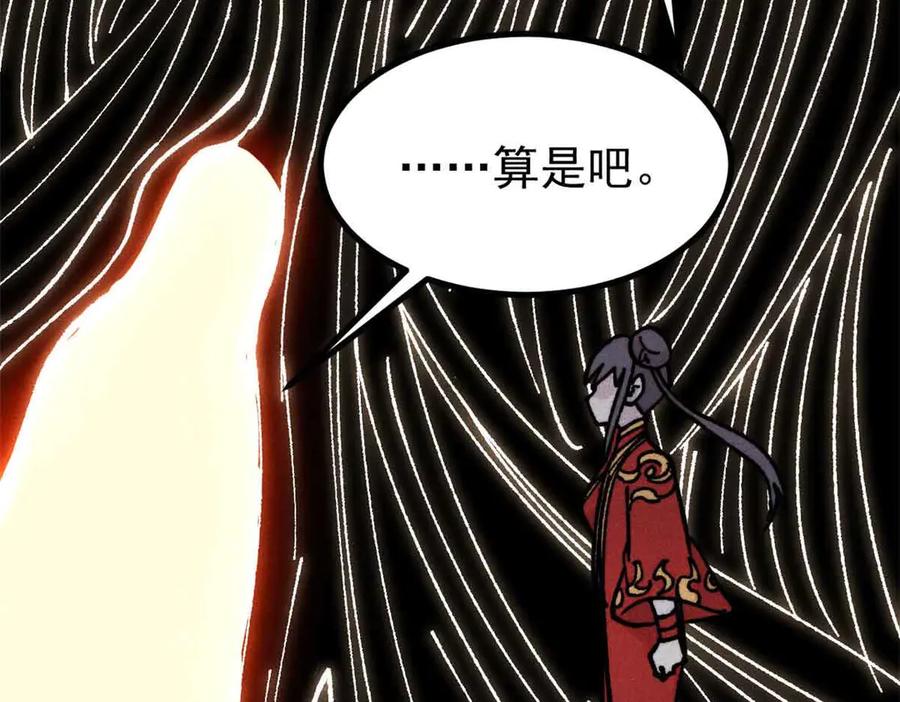 《万古最强宗》421 答对的奖励 第115页